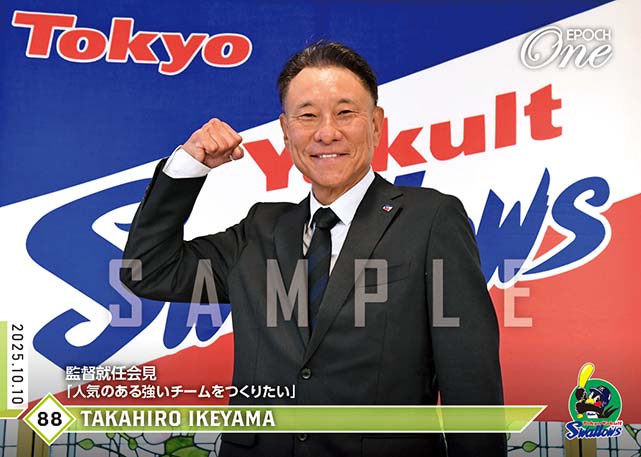 ※ホロスペクトラ 【池山隆寛】監督就任会見「人気のある強いチームをつくりたい」(25.10.10)