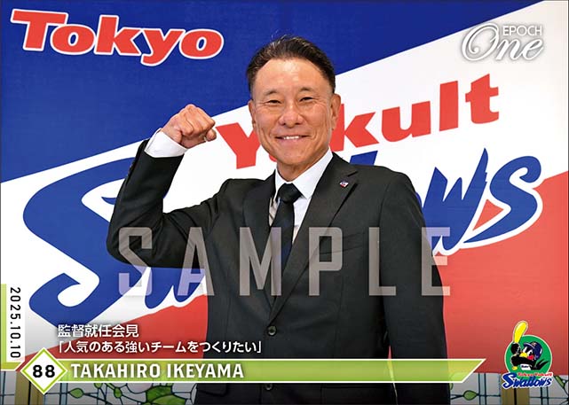 【池山隆寛】監督就任会見「人気のある強いチームをつくりたい」（25.10.10）