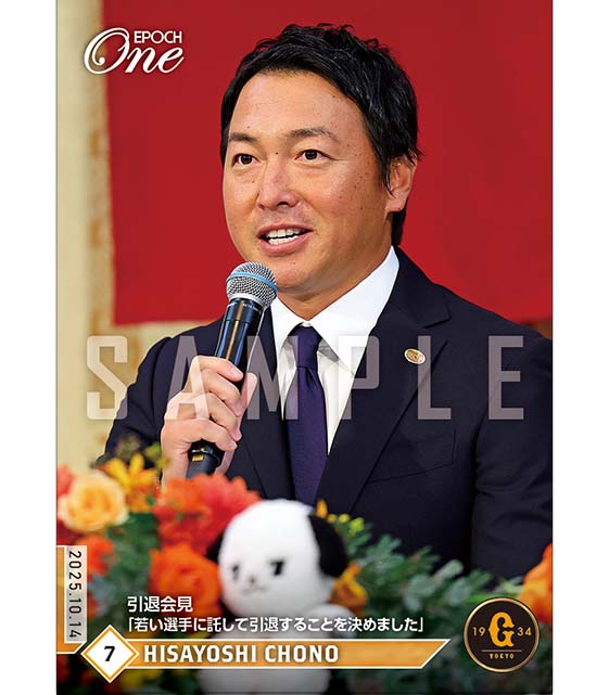 ※ホロスペクトラ 【長野久義】引退会見「若い選手に託して引退することを決めました」(25.10.14)