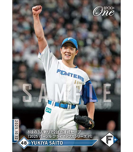 【齋藤友貴哉】8球の3人斬りで2試合連続セーブ「2025 パーソル クライマックスシリーズ パ」（25.10.12）