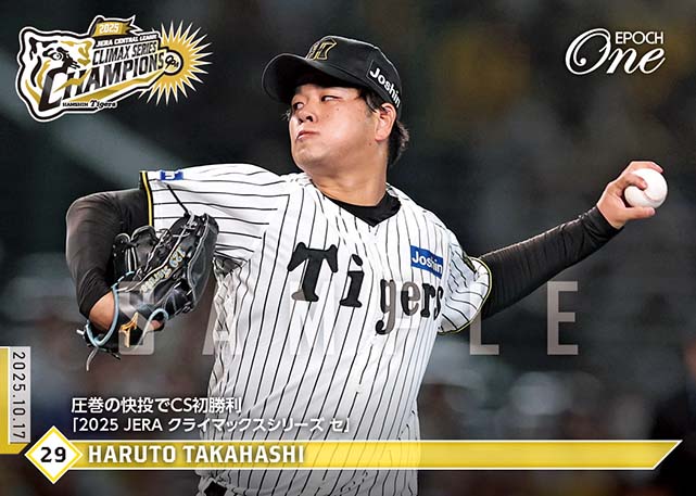 ※ホロスペクトラ 【髙橋遥人】圧巻の快投でCS初勝利「2025 JERA クライマックスシリーズ セ」(25.10.17)