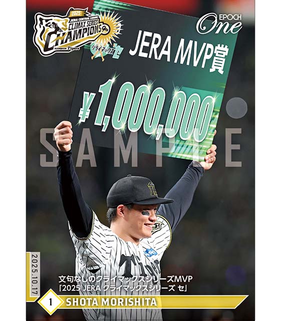 ※ホロスペクトラ 【森下翔太】文句なしのクライマックスシリーズMVP「2025 JERA クライマックスシリーズ セ」(25.10.17)