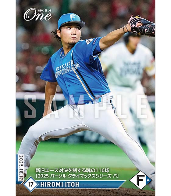 ※ホロスペクトラ 【伊藤大海】新旧エース対決を制する魂の116球「2025 パーソル クライマックスシリーズ パ」(25.10.17)