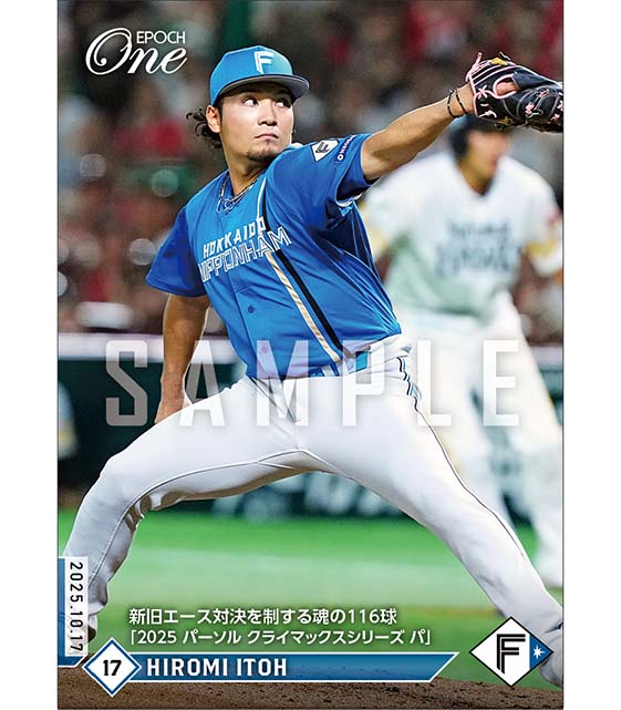 【伊藤大海】新旧エース対決を制する魂の116球「2025 パーソル クライマックスシリーズ パ」（25.10.17）