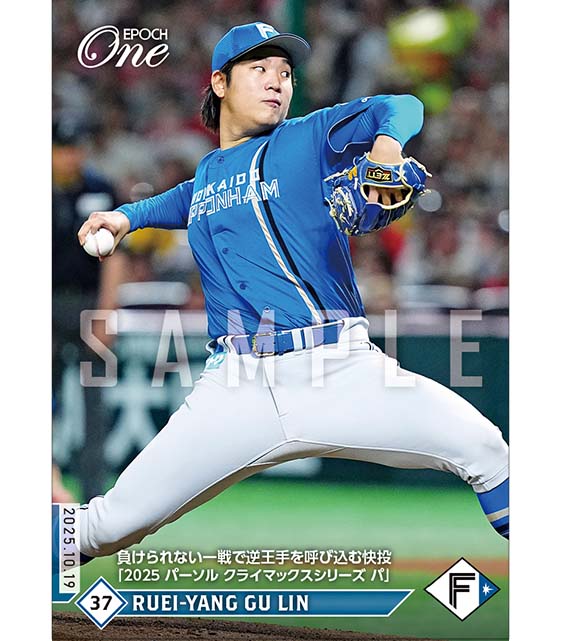 ※ホロスペクトラ 【古林睿煬】負けられない一戦で逆王手を呼び込む快投「2025 パーソル クライマックスシリーズ パ」(25.10.19)