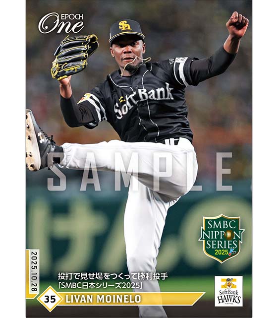 【モイネロ】投打で見せ場をつくって勝利投手「SMBC日本シリーズ2025」（25.10.28）