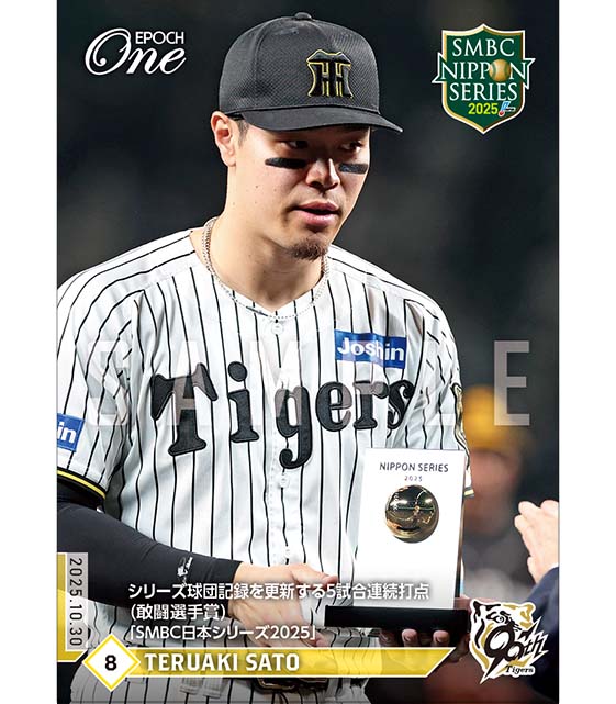 ※ホロスペクトラ 【佐藤輝明】シリーズ球団記録を更新する5試合連続打点（敢闘選手賞）「SMBC日本シリーズ2025」（25.10.30）