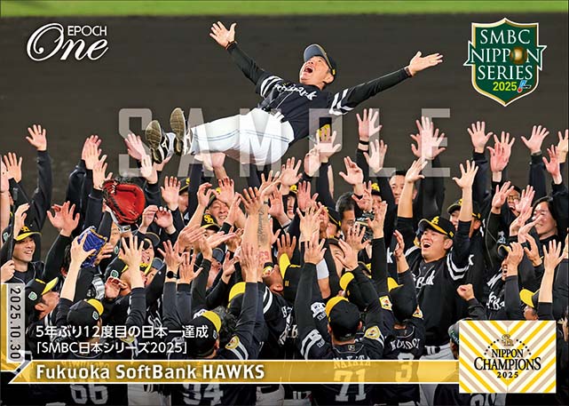 【福岡ソフトバンクホークス】5年ぶり12度目の日本一達成「SMBC日本シリーズ2025」（25.10.30）