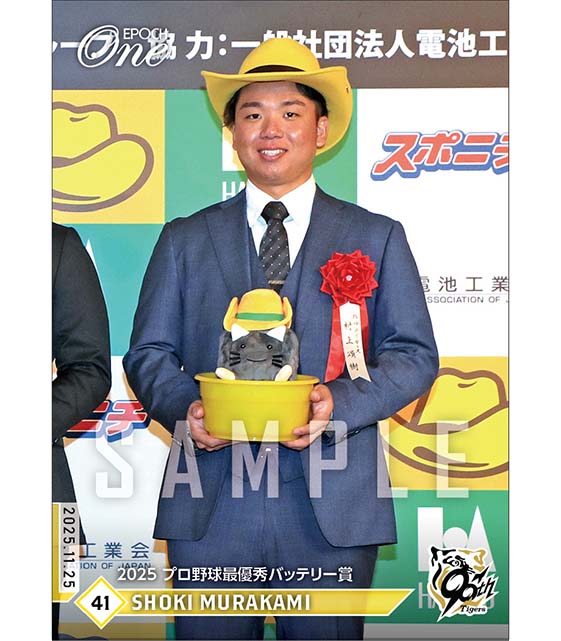 【村上頌樹】2025 プロ野球最優秀バッテリー賞（25.11.25）