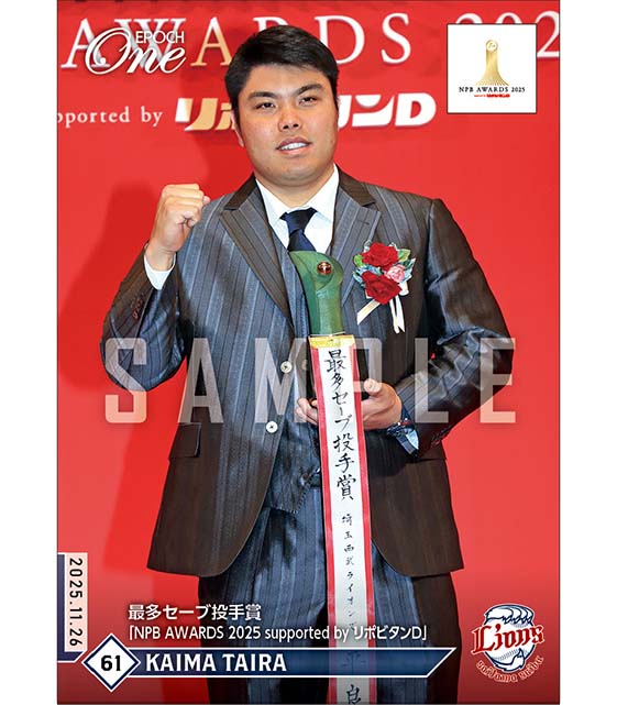 【平良海馬】最多セーブ投手賞「NPB AWARDS 2025 supported by リポビタンＤ」（25.11.26）