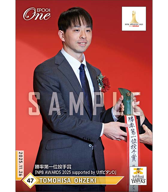 【大関友久】勝率第一位投手賞「NPB AWARDS 2025 supported by リポビタンＤ」（25.11.26）