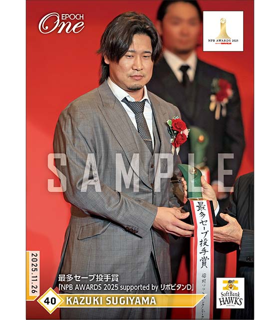 【杉山一樹】最多セーブ投手賞「NPB AWARDS 2025 supported by リポビタンＤ」（25.11.26）