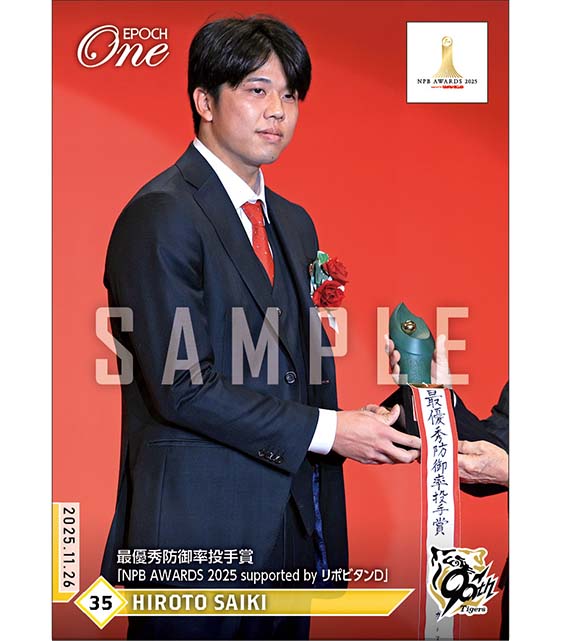 【才木浩人】最優秀防御率投手賞「NPB AWARDS 2025 supported by リポビタンＤ」（25.11.26）