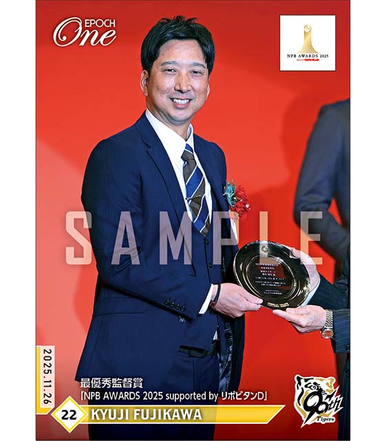 【藤川球児】最優秀監督賞「NPB AWARDS 2025 supported by リポビタンＤ」（25.11.26）