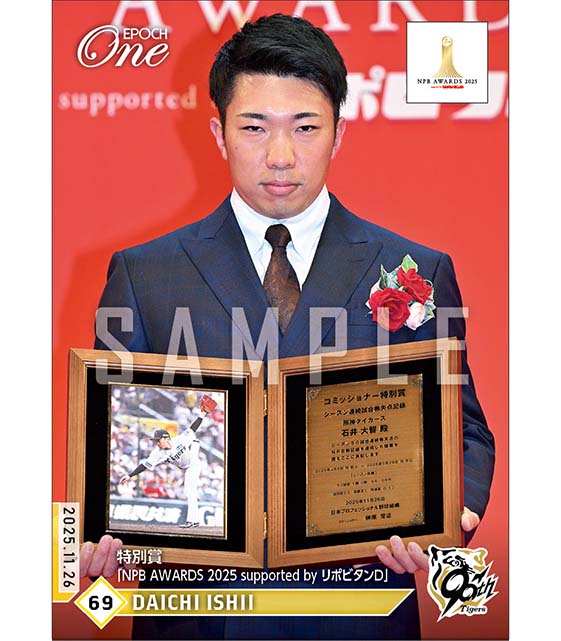 【石井大智】特別賞「NPB AWARDS 2025 supported by リポビタンＤ」（25.11.26）
