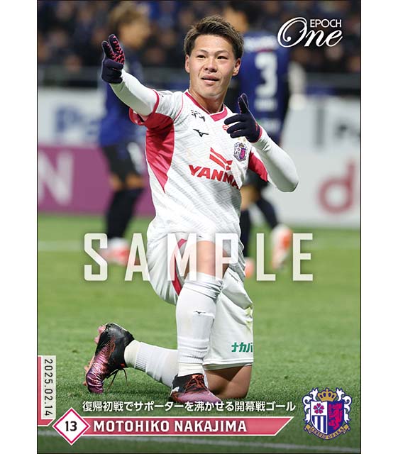 ※ホロスペクトラ 【中島元彦】復帰初戦でサポーターを沸かせる開幕戦ゴール（25.2.14）