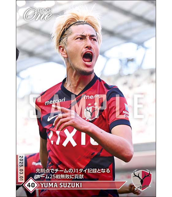 【鈴木優磨】先制点でチームのJ1タイ記録となるホーム25戦無敗に貢献(25.3.1)