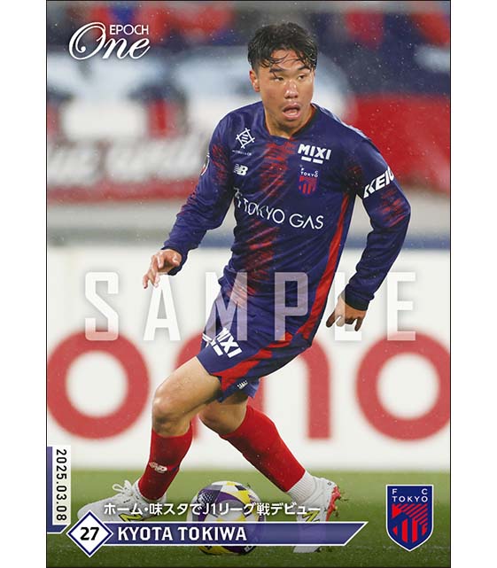 【常盤亨太】ホーム・味スタでJ1リーグ戦デビュー（25.3.8）