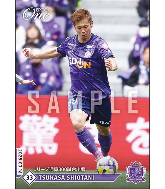 【塩谷 司】Jリーグ通算300試合出場(25.3.16)