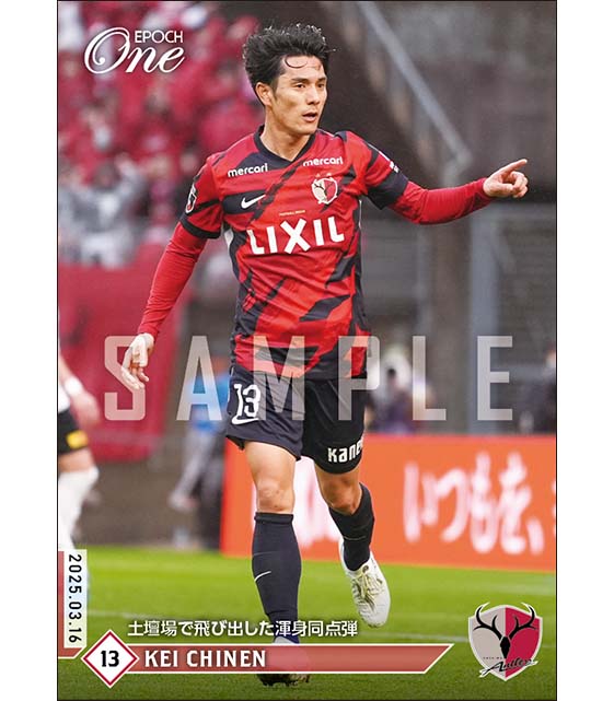 【知念 慶】土壇場で飛び出した渾身同点弾（25.3.16）