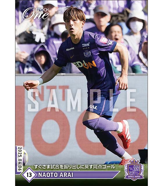 【新井直人】すぐさま試合を振り出しに戻す同点ゴール(25.4.6)