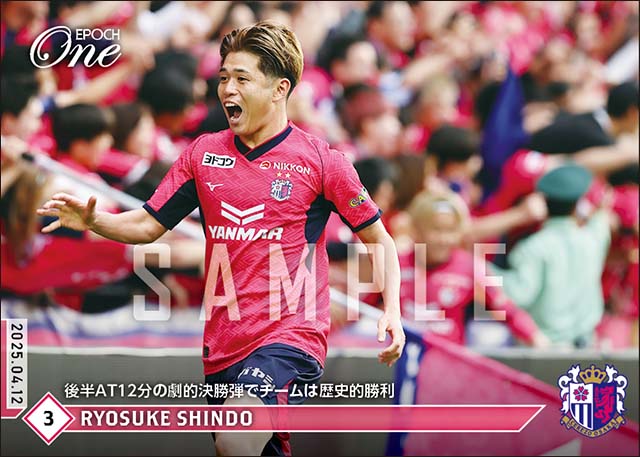 【進藤亮佑】後半AT12分の劇的決勝弾でチームは歴史的勝利（25.4.12）