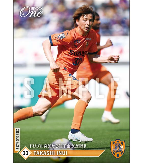 【乾 貴士】ドリブル突破から値千金の追撃弾（25.4.29）