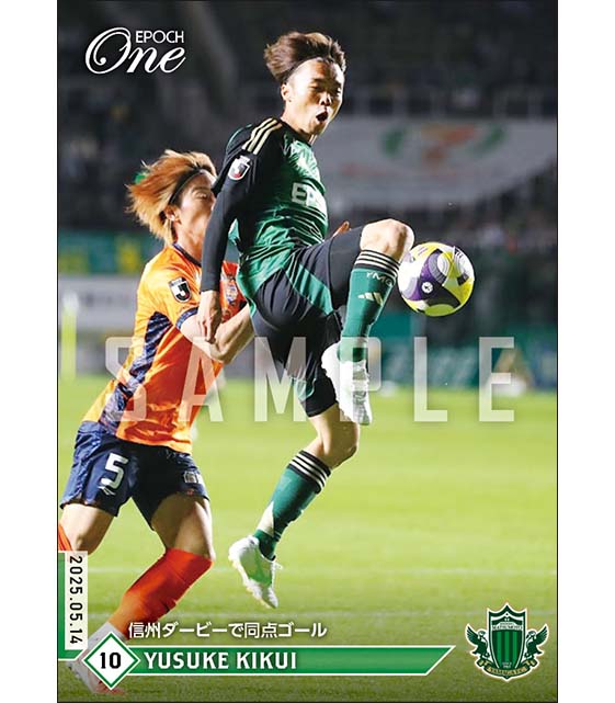 【菊井悠介】信州ダービーで同点ゴール（25.5.14）