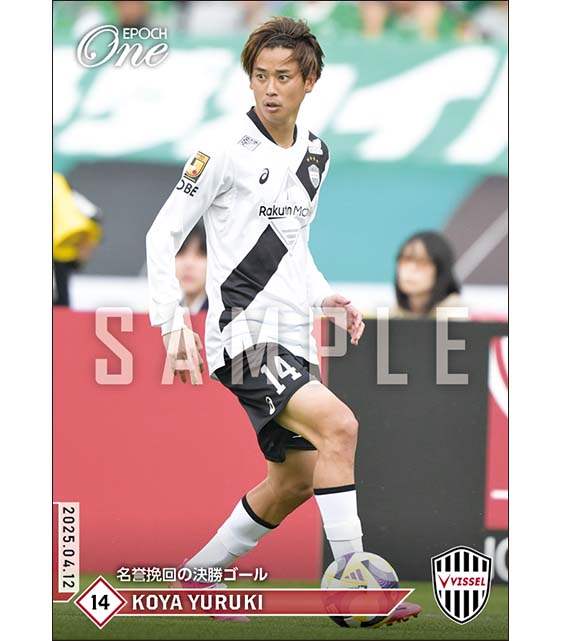 【汰木康也】名誉挽回の決勝ゴール（25.4.12）