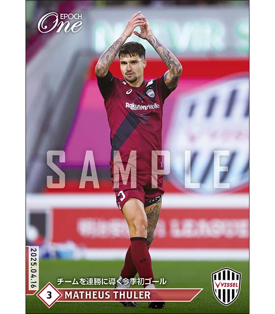 【マテウス トゥーレル】チームを連勝に導く今季初ゴール（25.4.16）