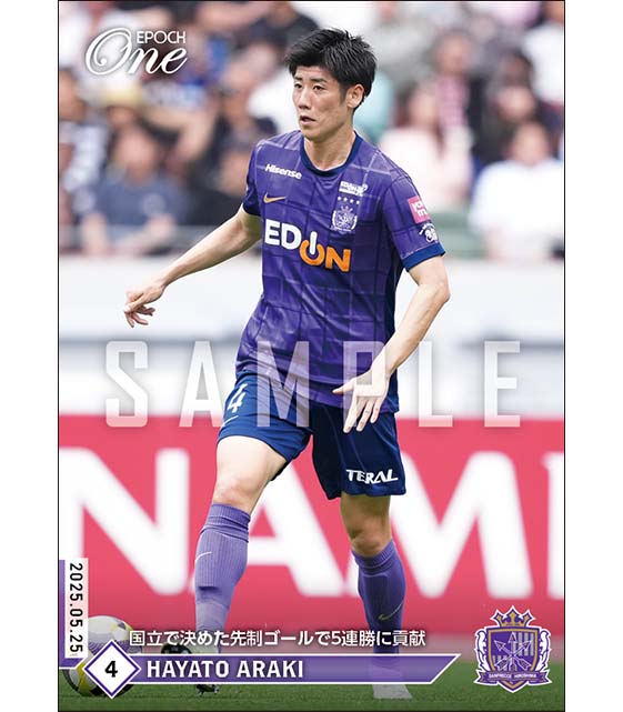 【荒木隼人】国立で決めた先制ゴールで5連勝に貢献（25.5.25）