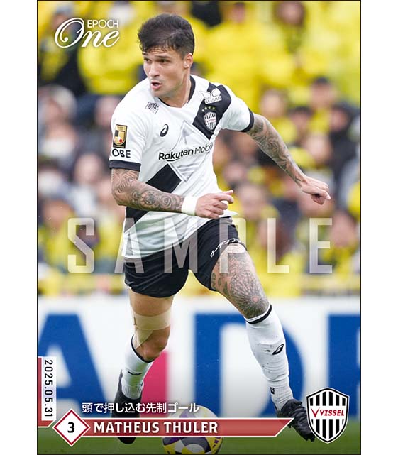 【マテウス トゥーレル】頭で押し込む先制ゴール（25.5.31）