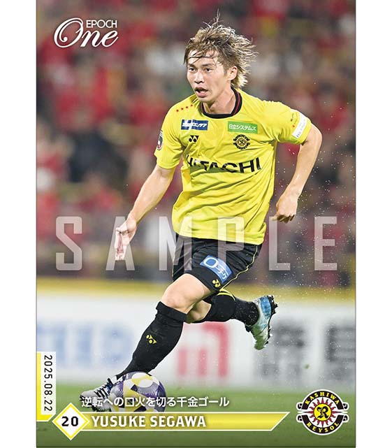 ※ホロスペクトラ 【瀬川祐輔】逆転への口火を切る千金ゴール（25.8.22）