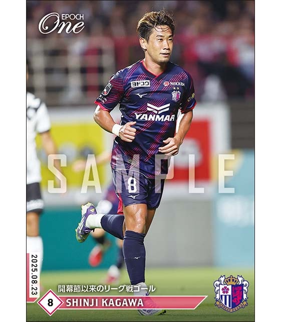 【香川真司】開幕節以来のリーグ戦ゴール（25.8.23）