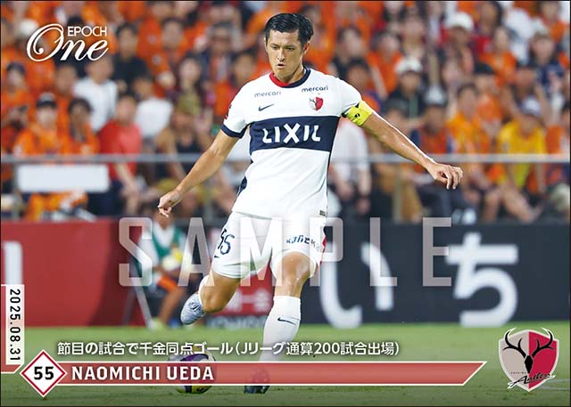 【植田直通】節目の試合で千金同点ゴール（Jリーグ通算200試合出場）（25.8.31）