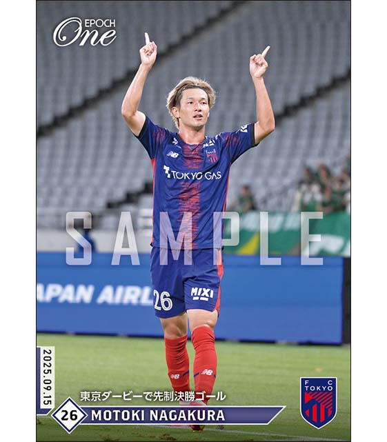 【長倉幹樹】東京ダービーで先制決勝ゴール（25.9.15）