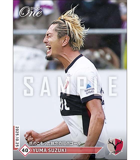 【鈴木優磨】魂のこもった執念の同点ゴール（25.10.25）