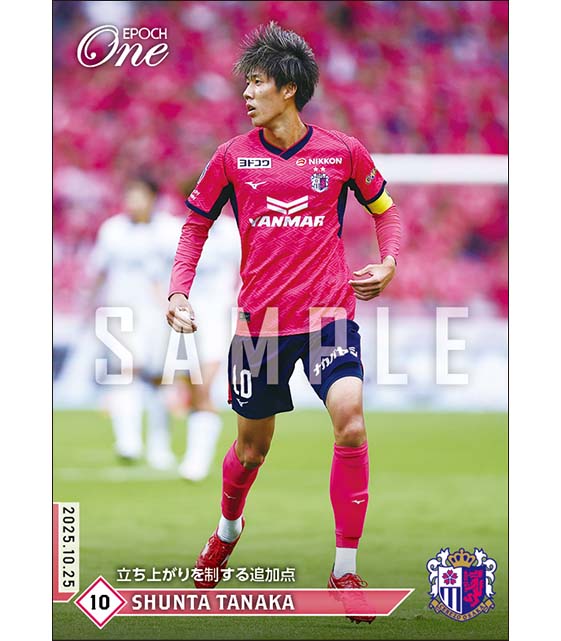 【田中駿汰】立ち上がりを制する追加点（25.10.25）