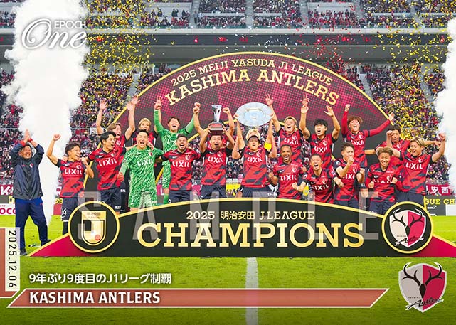 ※ホロスペクトラ 【鹿島アントラーズ】9年ぶり9度目のJ1リーグ制覇（25.12.6）