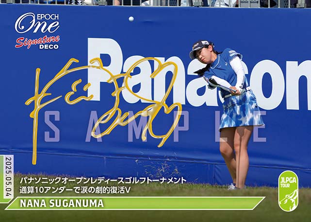 ※SignatureDECO 【菅沼菜々】パナソニックオープンレディースゴルフトーナメント通算10アンダーで涙の劇的復活V(25.5.4)