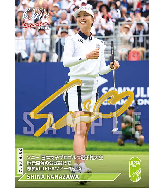 ※SignatureDECO 【金澤志奈】ソニー 日本女子プロゴルフ選手権大会 地元開催の公式競技で悲願のJLPGAツアー初優勝(25.9.14)