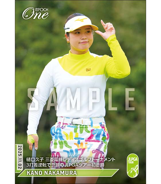 【仲村果乃】樋口久子 三菱電機レディスゴルフトーナメント 3打差逆転で念願のJLPGAツアー初優勝（25.11.2）