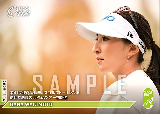 【脇元 華】第41回伊藤園レディスゴルフトーナメント 逆転で悲願のJLPGAツアー初優勝（25.11.16）