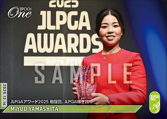 【山下美夢有】JLPGAアワード2025 敢闘賞、JLPGA輝き賞（25.12.16）