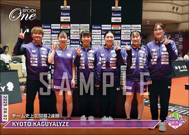 【京都カグヤライズ】チーム史上初開幕2連勝(25.8.2)