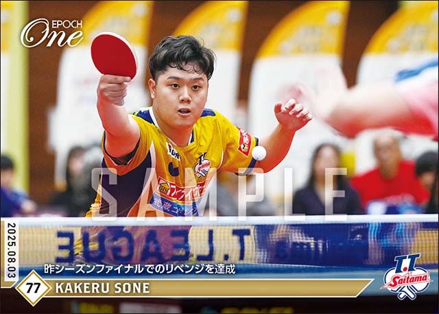 【曽根 翔】昨シーズンファイナルでのリベンジを達成(25.8.3)