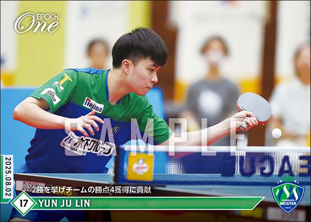 【リン ユンジュ】2勝を挙げチームの勝点4獲得に貢献(25.8.2)
