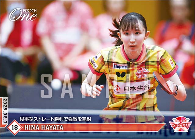 【早田ひな】見事なストレート勝利で強敵を完封（25.8.3）