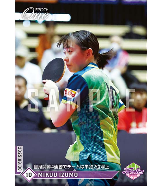 【出雲美空】自身開幕4連勝でチームは単独2位浮上(25.8.30)