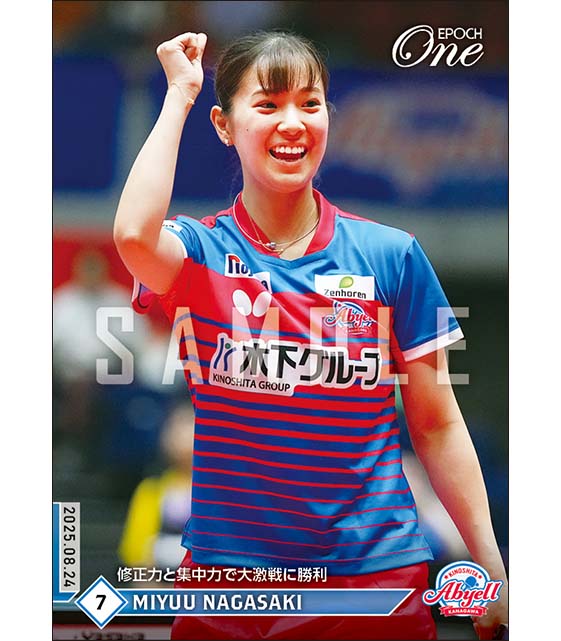 【長﨑美柚】修正力と集中力で大激戦に勝利（25.8.24）